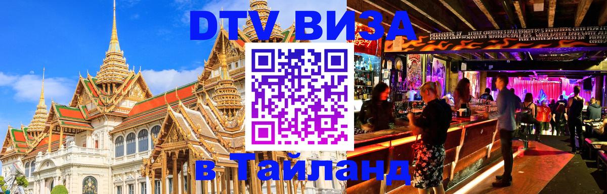 Цены на DTV визу в Таиланд — пакеты услуг, достаточно даже паспорта - Эль-Кувейт 